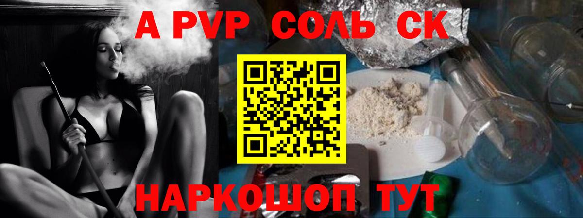 наркота  A PVP СК КРИС  Кропоткин  Вход с VPN  Alfa_PVP мука 
