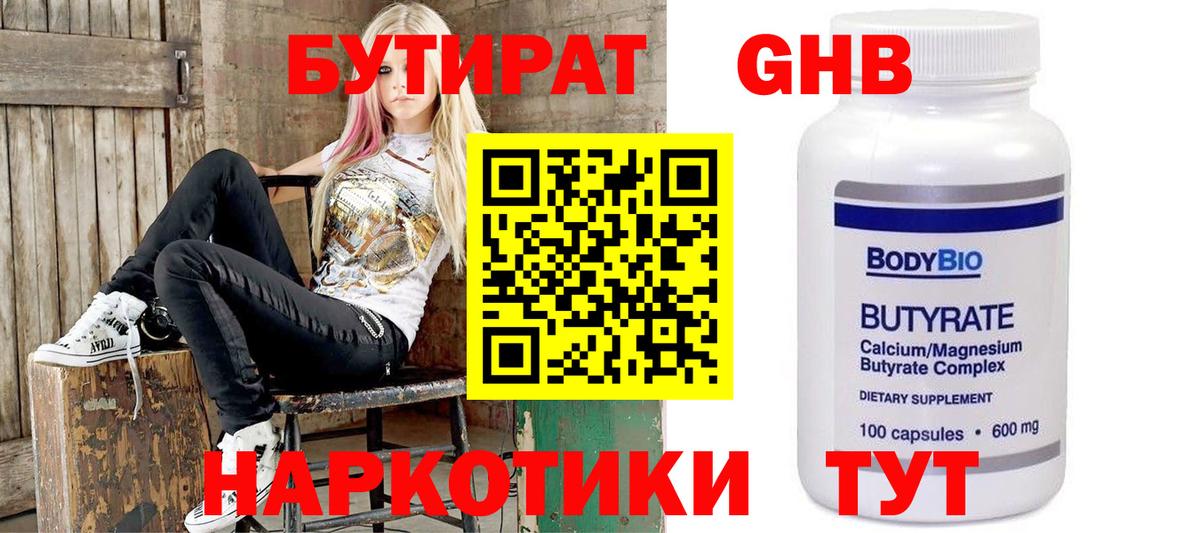 Бутират 99%  Вход с VPN  Кропоткин 