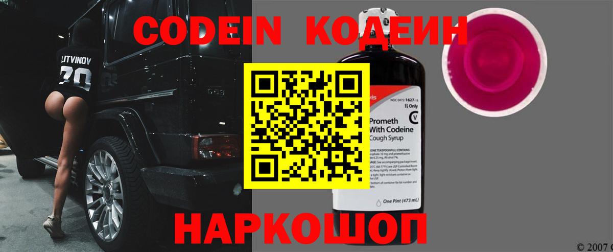 Кодеиновый сироп Lean напиток Lean (лин) Кропоткин