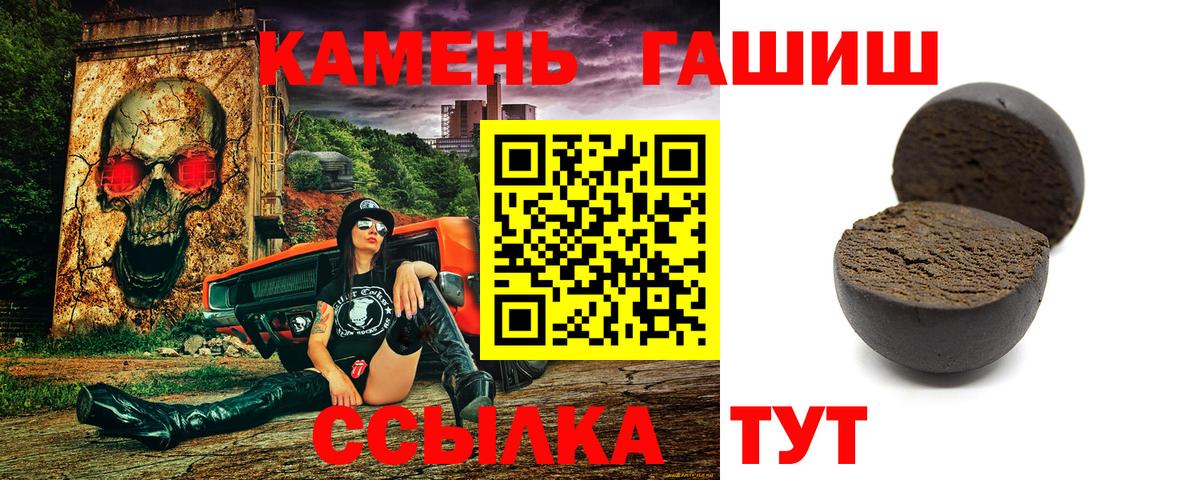 Кропоткин  ГАШ 40% ТГК  ГАШИШ  ГАШИШ VHQ  Вход с VPN 