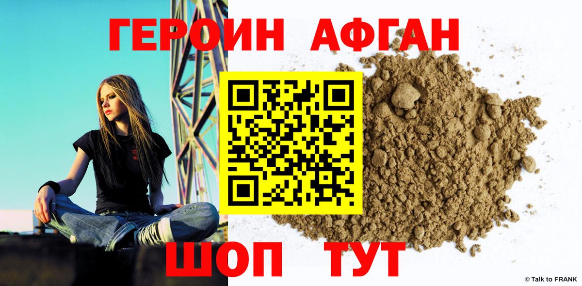 Героин хмурый  Вход с VPN  Кропоткин 