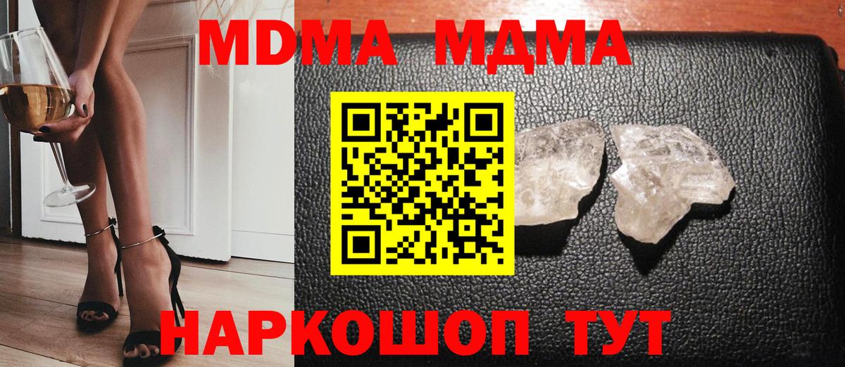 MDMA crystal  MDMA Molly  МДМА  Вход с VPN  Кропоткин 
