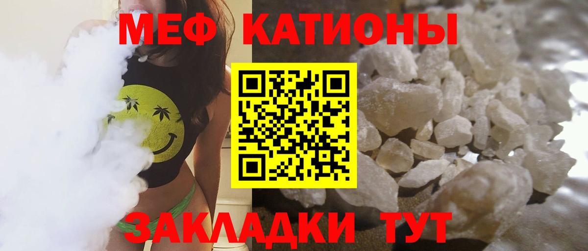 МЕФ кристаллы Кропоткин