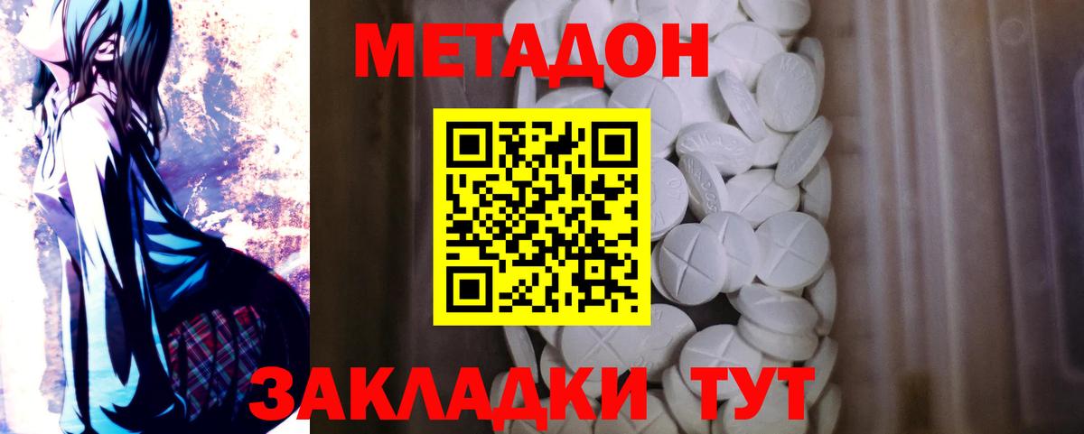 Метадон VHQ Кропоткин