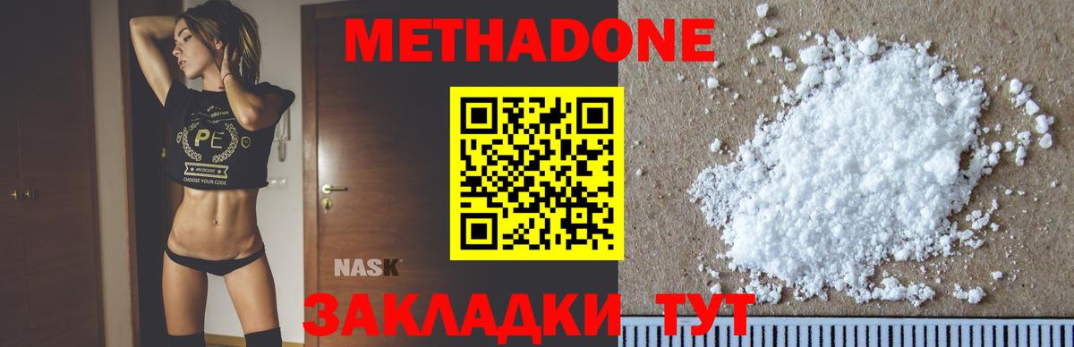 Метадон methadone  Вход с VPN  Кропоткин  Метадон methadone 